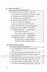 Russian Bible book Проповедуй как Иисус. Стюарт Олиотт