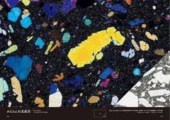 Rock Thin Section Illustrated Guide: Mineral Composition and History from Japan