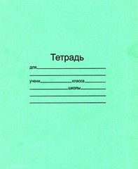 SET OF 10 Russian School Notebook Lined Тетрадь 24 страницы косая линия с полями