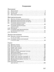 Учебник русского языка для начальной школы. 4 класс [1958] in Russian