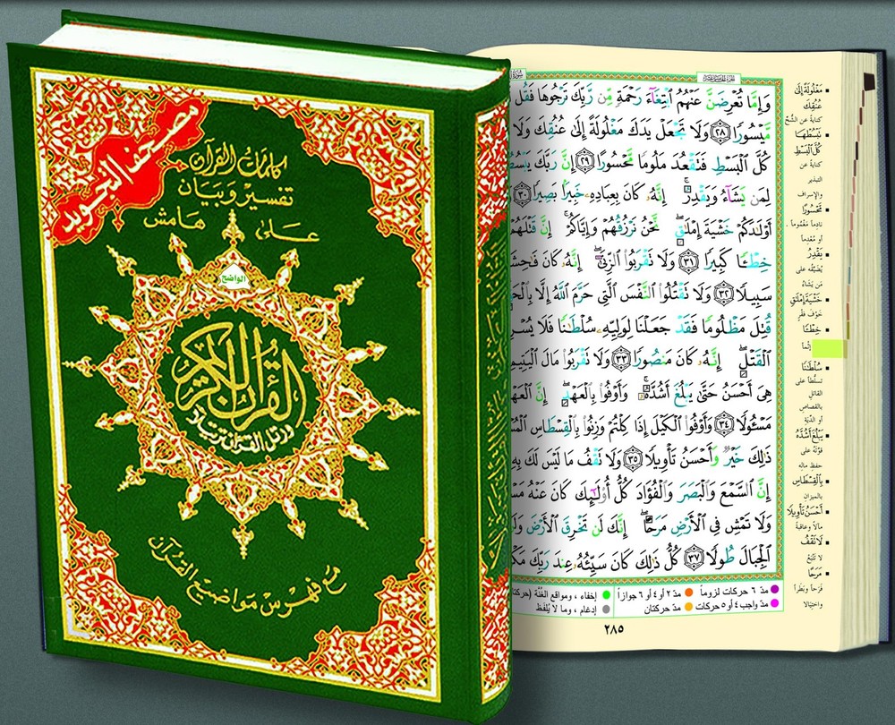 TAJWEED QUR’AN (WHOLE QUR’AN, LARGE SIZE) (ARABIC) BY Dar Al-ma’arifah HARDCOVER
