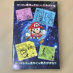 Monthly CoroCoro Ichiban August/September Issue with Super Mario Kun Book