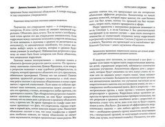 Думай медленно… решай быстро – Канеман Book in Russian