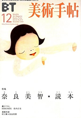 Bijutsu Techo Dec 2001 Yoshitomo Nara Special Issue Japanese Art Magazine