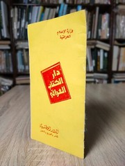 Brochour Booklet Catalog Bamphlet Iraq Book بوكلت اصدارات الكتاب العراقي العراق