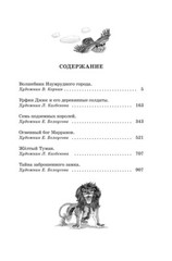 Волков: Волшебник Изумрудного города и другие истории Большие книги USA Seller