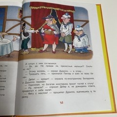 Фунтик и старушка с усами. Шульжик Валерий Russian Kids Book Age 4-8