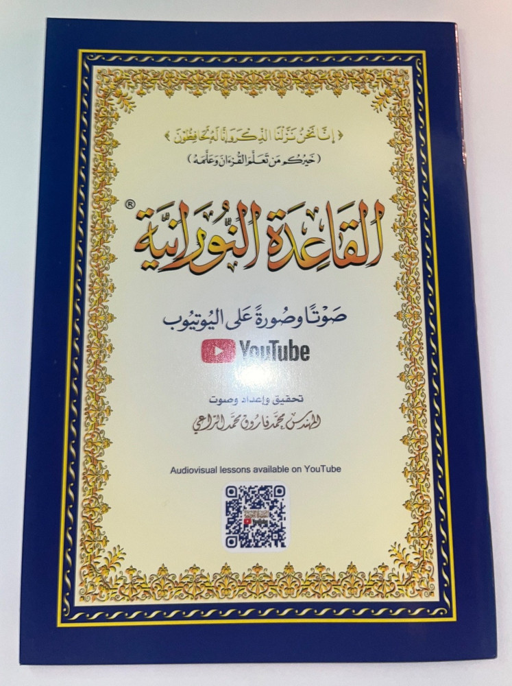 Al Qaida Noorania By Noor Muhammad Haqqani Small Size (Soft Cover)