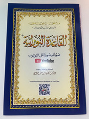 Al Qaida Noorania By Noor Muhammad Haqqani Small Size (Soft Cover)