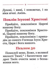 Book In Ukrainian Молитовник для осіб з вадами зору Author not specified Prayer