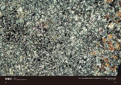 Rock Thin Section Illustrated Guide: Mineral Composition and History from Japan