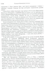 Book In Ukrainian Галицько-Волинський літопис Author not specified
