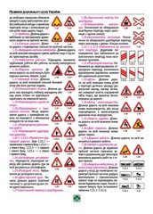 Traffic Rules of Ukraine 2026. Extended. Правила Дорожнього Руху України 2026