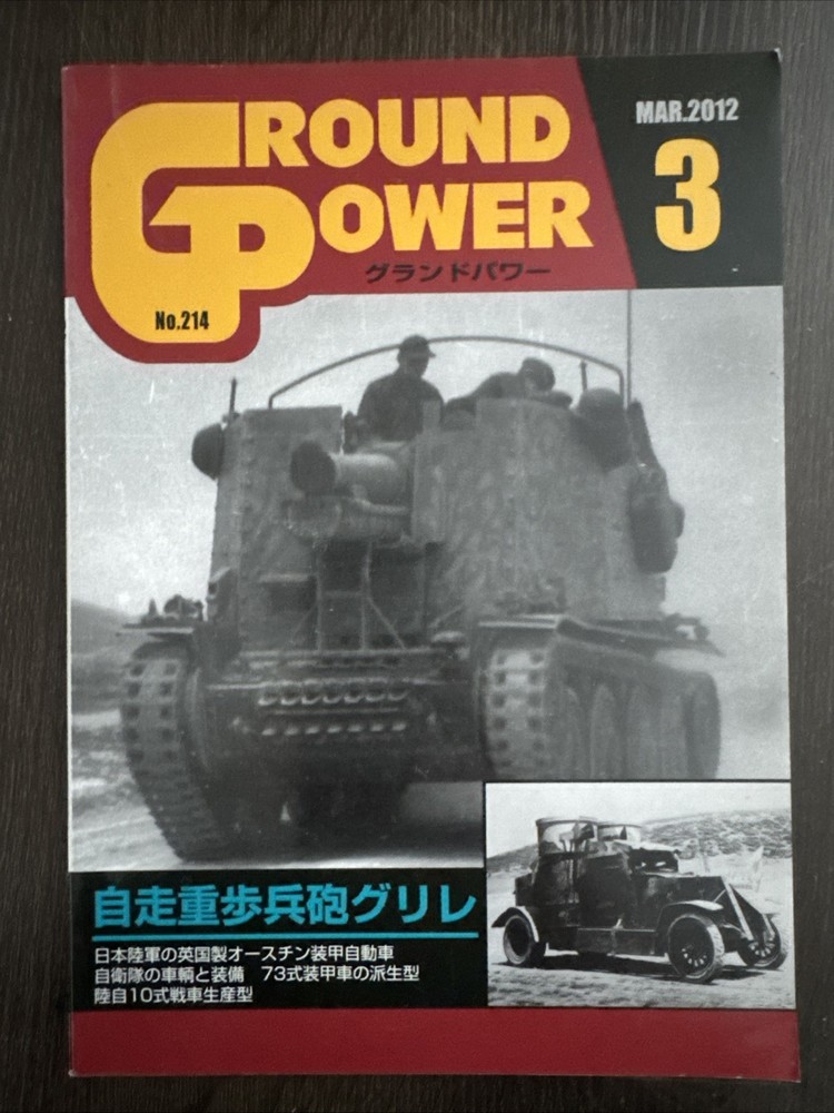 Ground Power No.214 March 2012 Self-Propelled Heavy Infantry Special Issue