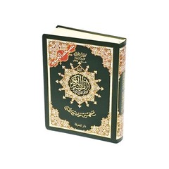 Tajweed Quran,Arabic Only, Delux Edition by Dar Al Marifah, Mutilple Size