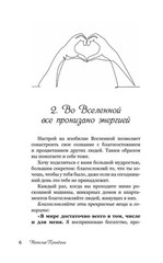 Ключи для счастья: 60 практик гармонизации души Правдина