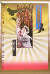 Set Suehiro Maruo”Illustration Magazine EX 1&2″Book Japan art Asia Art rare b988