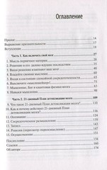 Russian book (Bible) Включите свой мозг. Кэролайн Лиф