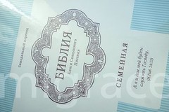 RUSSIAN Table FAMILY Bible soft cover, Indexes 29x22cm Gift Box Present Библия