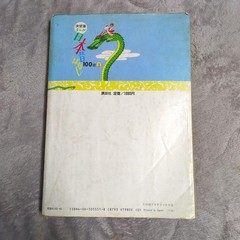 Japanese Folk Tales 100 Stories Showa Retro Picture Book 154 Pages Vintage 1980