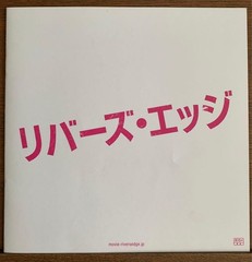 Reverse Edge movie pamphlet non-sale with actor photos and scenes