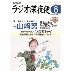 Radio Midnight Bin August 2025 Issue Magazine NHK Radio Program Japan