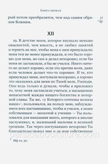 Russian book (Bible) Исповедь. Августин Аврелий (полное издание без сокращений)