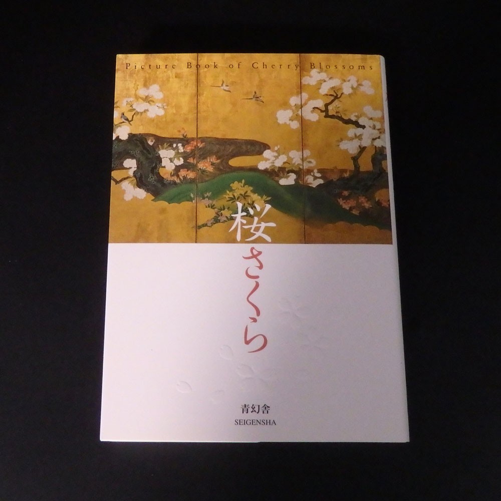 Picture Book of Cherry Blossoms SAKURA Namiki Seishi SEIGENSHA