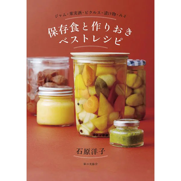 Preserved Foods & Best Recipes to Make in Advance Jam Fruit Wine Pickles Japan