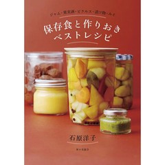 Preserved Foods & Best Recipes to Make in Advance Jam Fruit Wine Pickles Japan