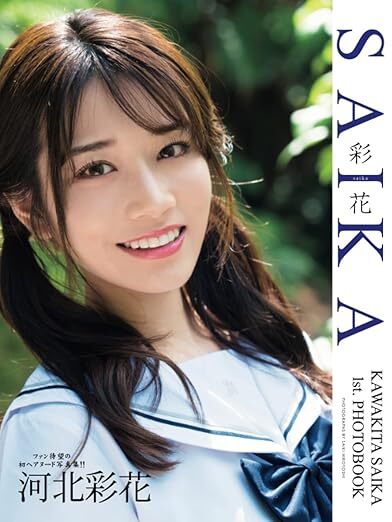 Saika Kawakita 1st Photobook „SAIKA” Japanese Idol 51 Pages NEW from Japan