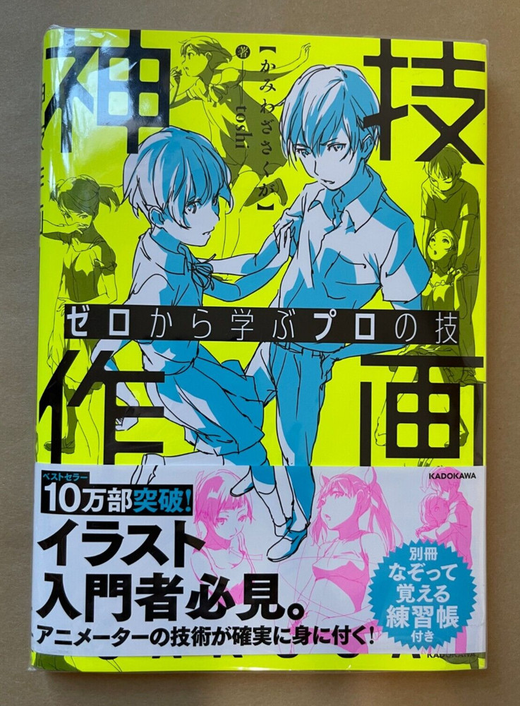 Kamiwaza Sakuga Learn How to Draw Manga Professional Techniques Book (Japanese)