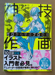 Kamiwaza Sakuga Learn How to Draw Manga Professional Techniques Book (Japanese)