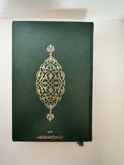 The Holy Qur’an A Yusuf Ali Arabic English Translation Commentary HC Amana