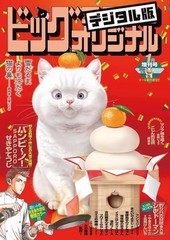 Big Comic Original Special Issue Jan 2026 Comic Magazine