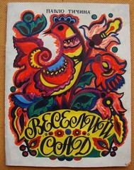 Ukrainian Soviet USSR gouache painting Original book layout child illustrations