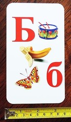 Russian Alphabet for Kids Learning Letters and Pronunciation Flash Cards Set 1