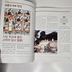„한국사 뛰어넘기” (Leaping Over Korean History) – From Yeolda (열다) – Volumes 2, 3, & 6