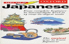 Oxford Take Off in Japanese: C – VERY GOOD
