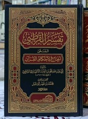 arabic islamic book quran Tafsir Qurtubi 10V تفسير القرطبي الجامع لأحكام القرآن