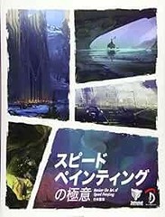 „Master the Art of Speed Painting” 3DTotal.com Japanese Ver. Jap… book form JP