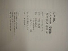 HIRAYAMA Ikuo Great Traveler and Patron for the Past Japanese Art
