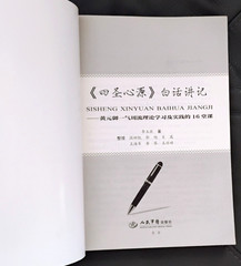 Vernacular Lectures of the Four Sacred Heart Sources VG SC People’s Medical 2014