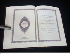The holy Quran Koran. Warsh methods of reciting the Qur’an. King Fahad Madinah