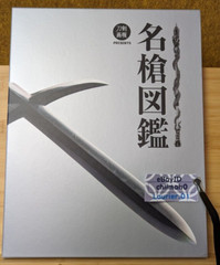 Great Japanese Spears & Naginata Picture Book Hobby Japan Art Collection Yari MZ