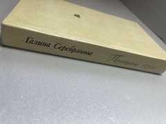 Галина Серебрякова «Похищение огня» Роман о Карле Марксе 1990