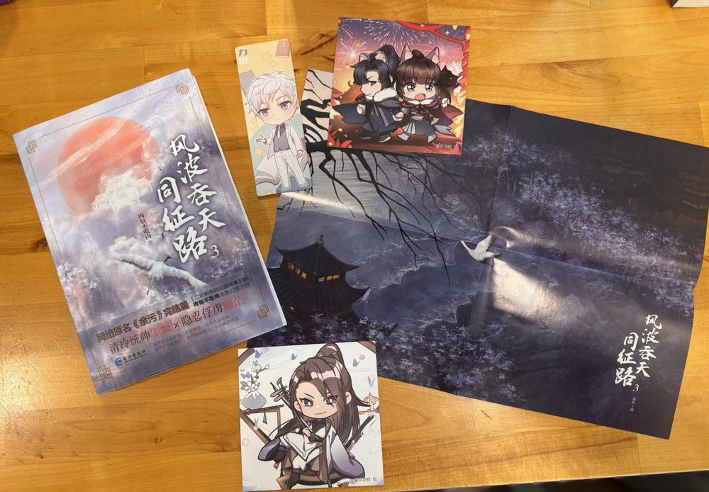 Remnants of Filth / Yu Wu Vol. 3 Chinese Novel + Book Bonuses