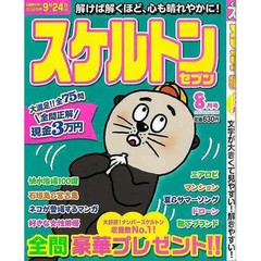 Skeleton Seven August 2025 Issue Mook Physical Printed Book Excellent For Ages 1