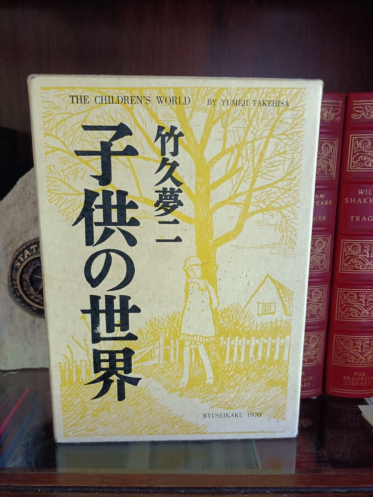 The Children’s World_Takehisa Yumeji_HC_Slipcase_1970_RyuSeikaku_Very Good