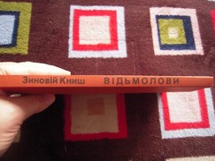 VINTAGE 1989 ВІДЬМОЛОВИ – ЗИНОВІЙ КНИШ PAPERBACK 180 PAGES